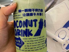 羽衣甘蓝生椰乳-蔻蔻椰·鲜萃椰子水(COCO Park店)