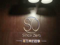 -蔓兰家的四季S0餐厅·融合菜(当代MOMA店)