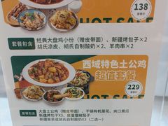 -胡氏大盘鸡新疆菜(谈固店)