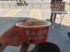-黑色经典臭豆腐·湖南特产(坡子街店)