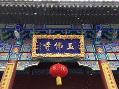 -玉佛苑