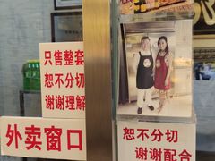 门面-清真·二嫂子煎饼果子(鼓楼旗舰形象店)