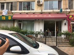 门面-长颈鹿的口袋钵钵鸡(市南店)