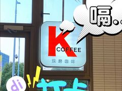 -肯德基(吴江万宝大润发店)