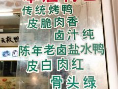 -章云板鸭(总店)
