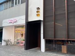门面-巧庆楼·茶膳
