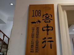 -又见炊烟私房菜(敬亭路店)