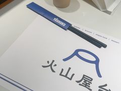 -火山屋台(新街口店)