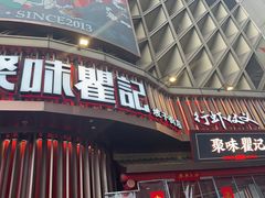 -聚味瞿记·龙虾堂(坡子街店)