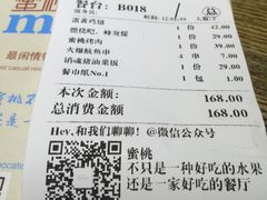 账单-蜜桃餐厅·江浙融合菜(荟聚购物中心店)
