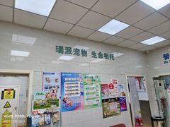 -瑞派天宁宠物医院·猫科·异宠中心