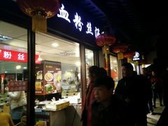 -冯鑫记南京鸭血粉丝汤(来燕路店)