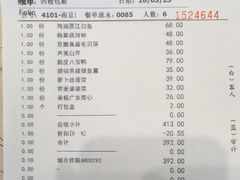 账单-江苏饭店-中餐厅