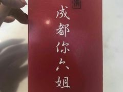 -成都你六姐·牛肉冒菜·麻辣香锅(长泰广场店)