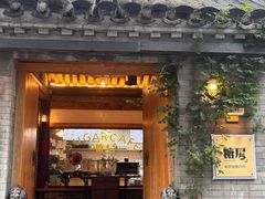 -糖房咖啡(南锣鼓巷店)