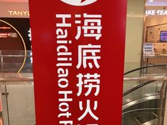 -海底捞火锅(上地华联店)