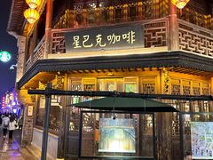 -星巴克(南京老门东店)