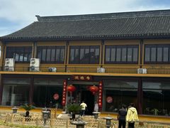 -重元寺香积厨素斋馆