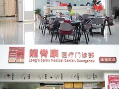 -龙脊康·颈肩腰腿痛·脊柱侧弯·运动损伤脊柱专科门诊(天河店)