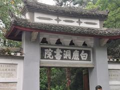 -白鹿洞书院