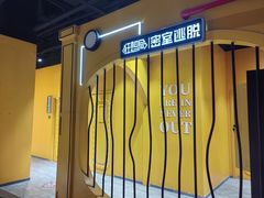 -狂想局密室逃脱(港城新天地店)