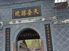 -宝光寺