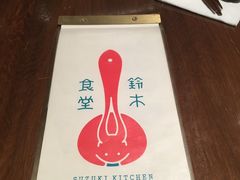 -铃木食堂(帽儿胡同店)