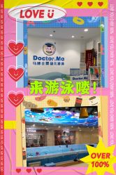 -马博士婴幼儿游泳馆(广安门旗舰店)