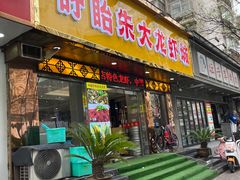 -香满锅老北京羊蝎子火锅·家常菜(新街口店)