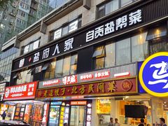 -懒人盐府人家(航天桥店)