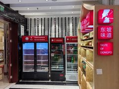 -眉州东坡(国贸店)