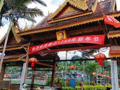 -曼丢傣家古寨
