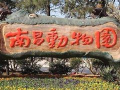 -南昌动物园
