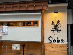-篝拉面(银座店)