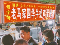 门面-清真老马家国华牛奶鸡蛋醪糟(正宁路店)