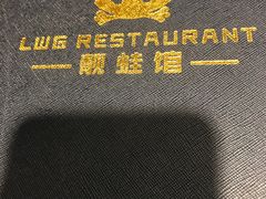 -靓蛙馆