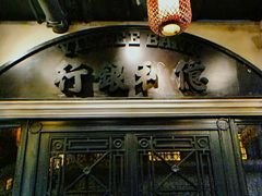 -1192弄老上海风情街(世纪汇广场店)