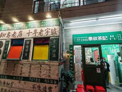 -華叔茶記