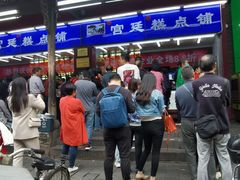门面-宫廷糕点铺