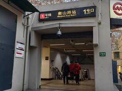 -衡山路(地铁站)