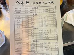 -八木轩·寻味大理白族民俗餐厅(文献路店)