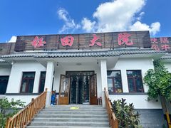 -钰田大院·怀柔地道农家菜·烤虹鳟鱼(雁栖湖店)