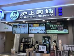 -沪上阿姨·精选茶饮(天河城店)