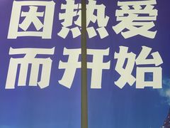 -Hopo Snow 城市滑雪空间(滨江宝龙城店)