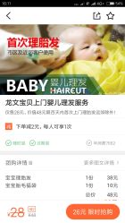 -龙文宝贝上门婴儿理发满月剃胎毛(闵行店)
