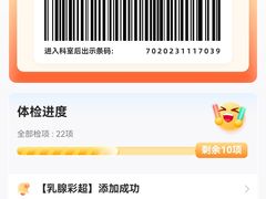 -爱康国宾体检中心(五角场万达广场分院)