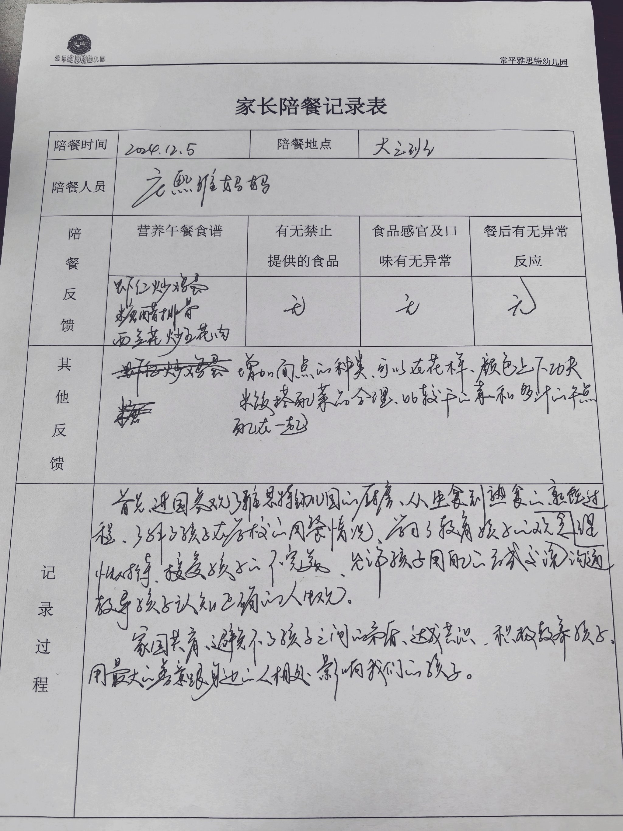 家长记录表内容怎么写