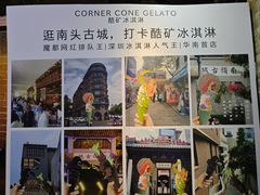 -CORNER CONE GELATO酷矿手作霜淇淋(南头古城店)