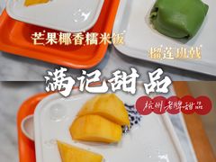 -满记甜品(湖滨店)