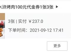 -号令江湖·水浒烤肉(和畅睦邻中心店)